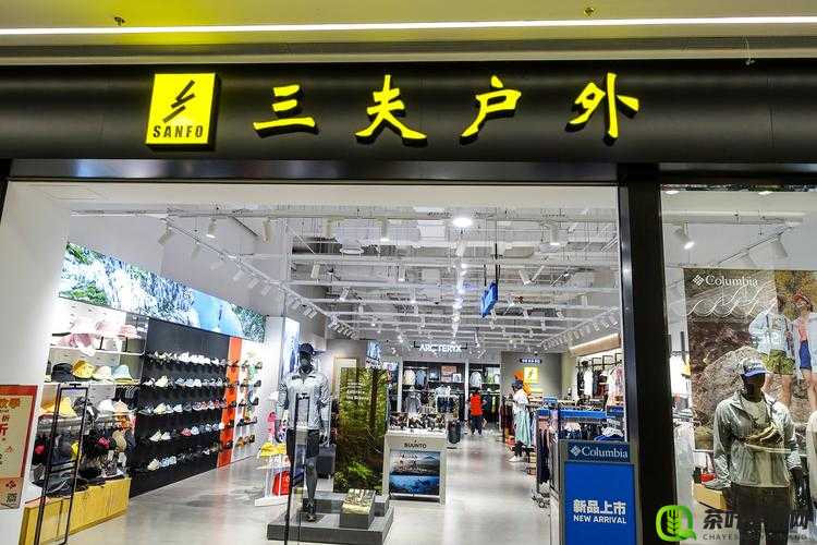 三夫户外涨 2.10%新：户外用品市场的新趋势