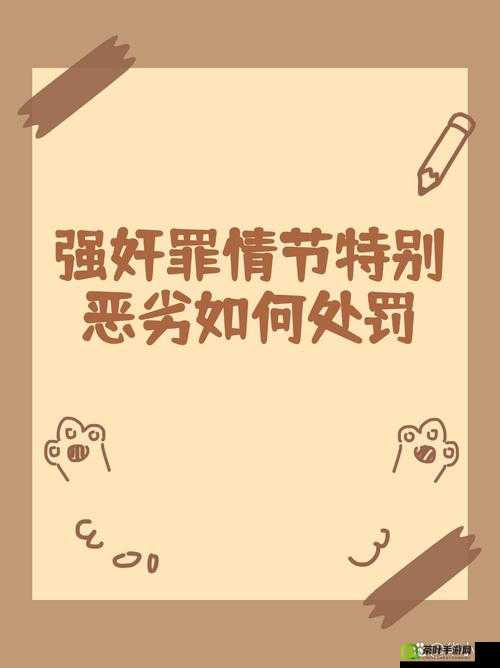 免费观看毛片伴随强奸这一不良行为极其恶劣且不应该被宣扬和传播