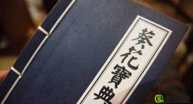 已满 18 岁请点此进入葵花宝典：开启非凡江湖之旅